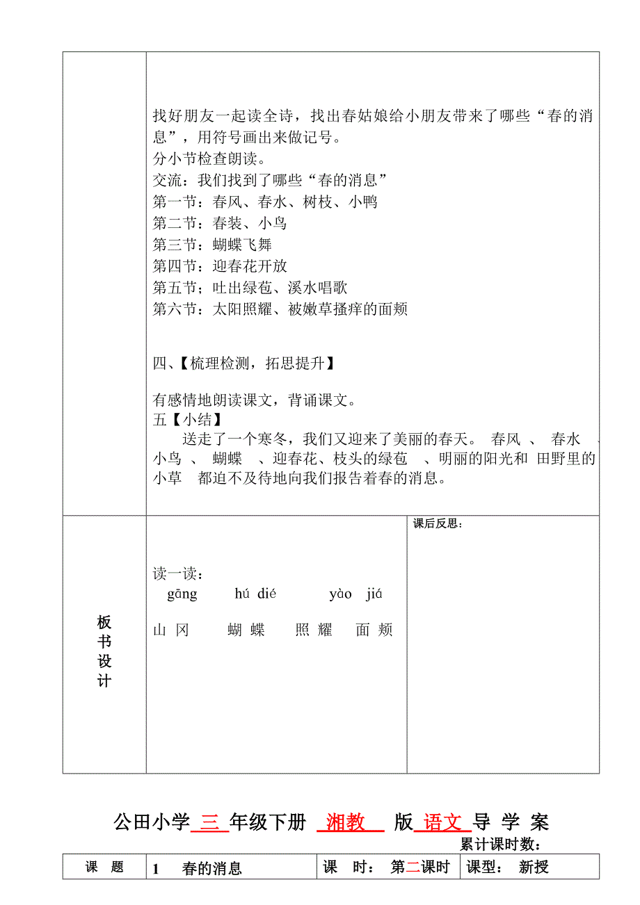 公田小学 三 年级下册 湘教 版 语文 导 学 案[2].doc_第2页