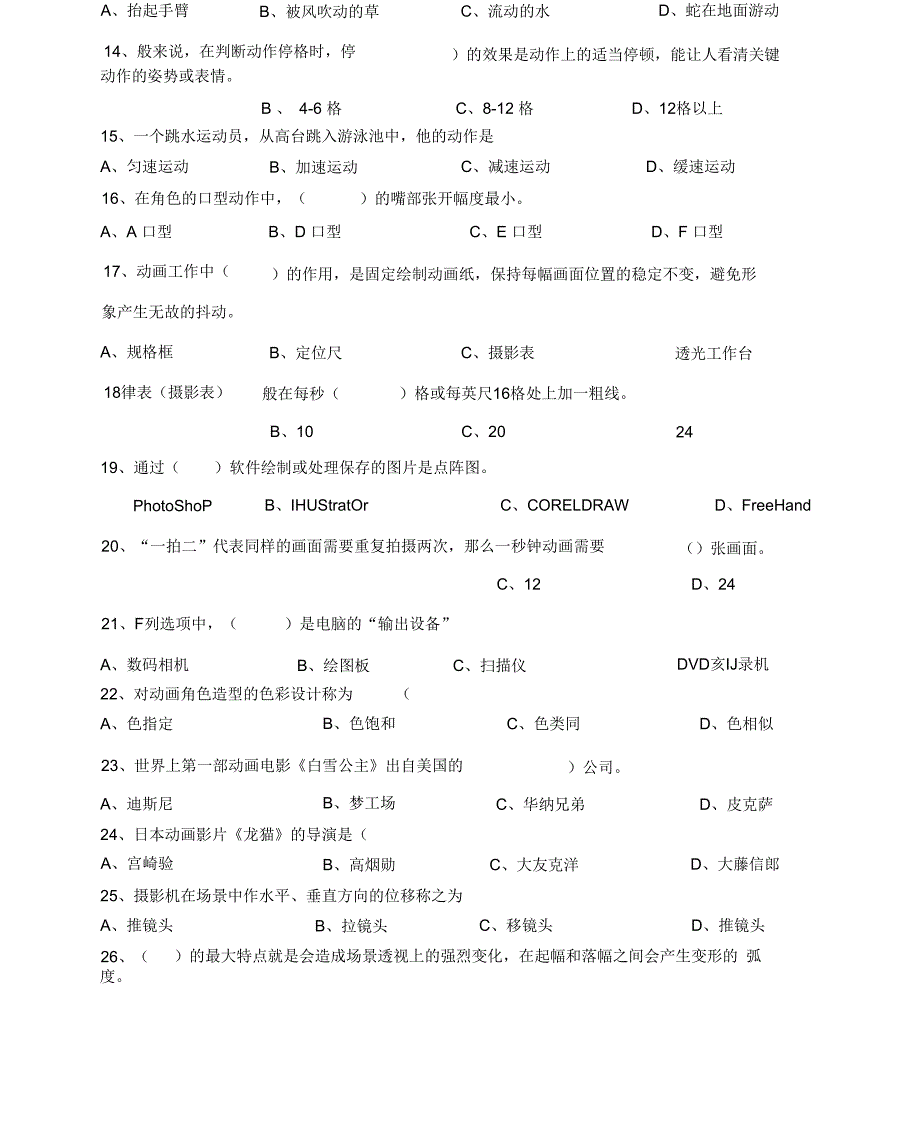 动画绘制员理论试题_第4页