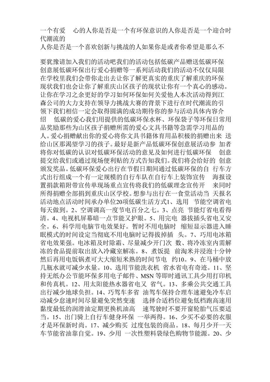 公益创意项目策划书_第5页