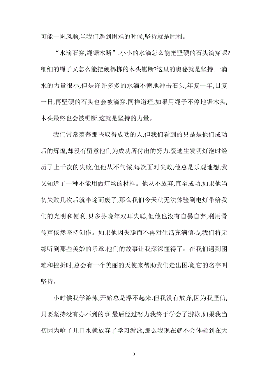 坚持高三1000字作文.doc_第3页