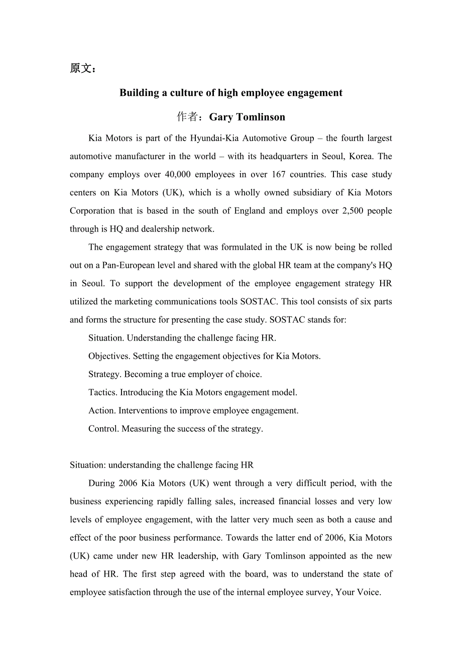 外文翻译--建立高员工敬业度的企业文化_第2页