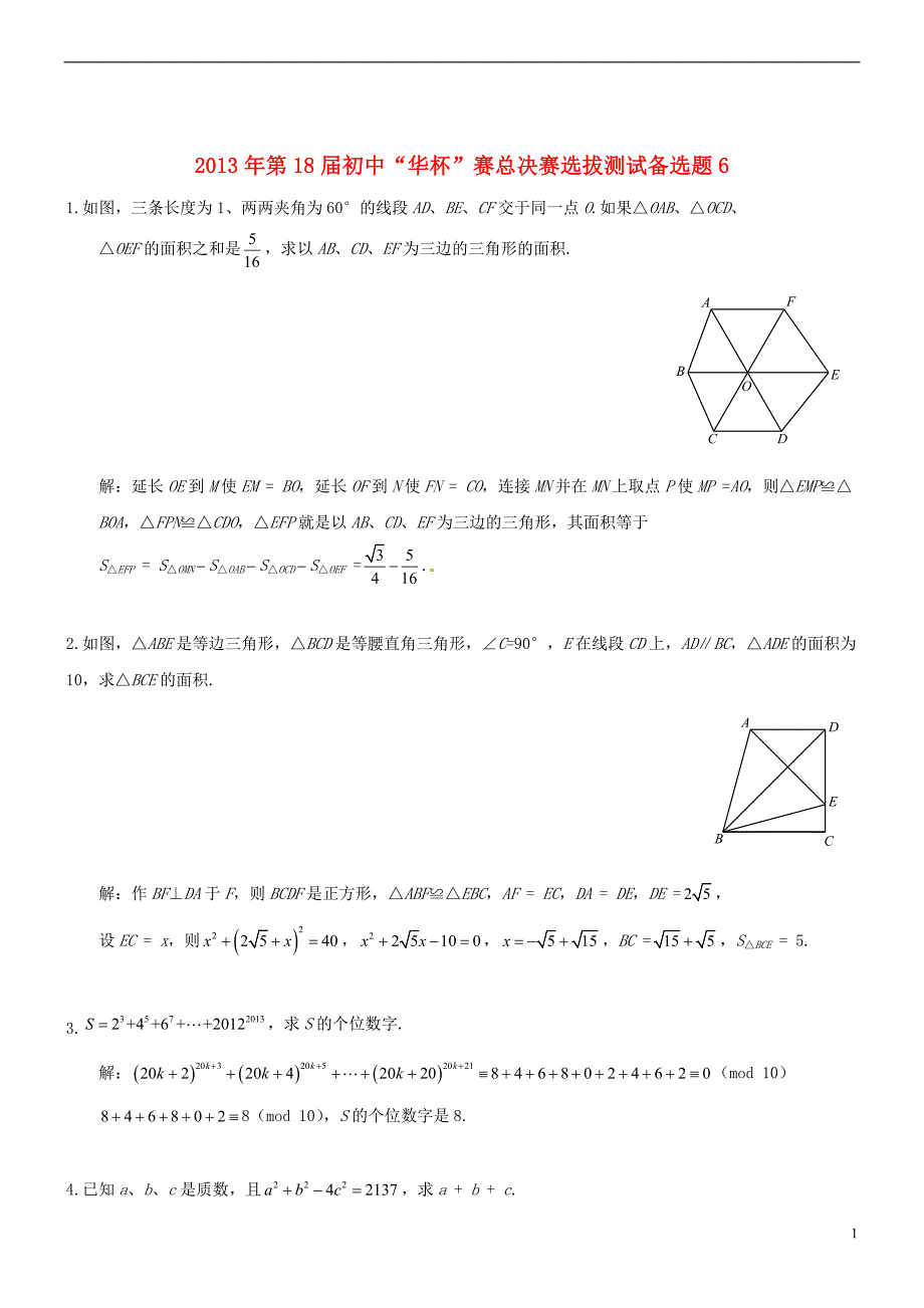 2013年第18届初中数学“华杯”赛总决赛选拔测试备选题6_第1页