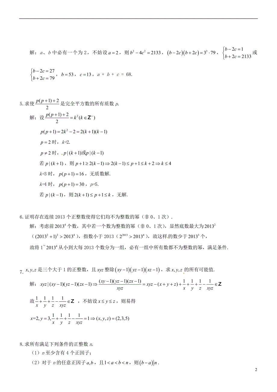 2013年第18届初中数学“华杯”赛总决赛选拔测试备选题6_第2页