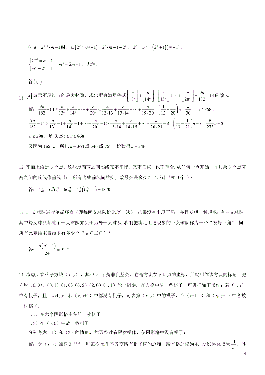 2013年第18届初中数学“华杯”赛总决赛选拔测试备选题6_第4页