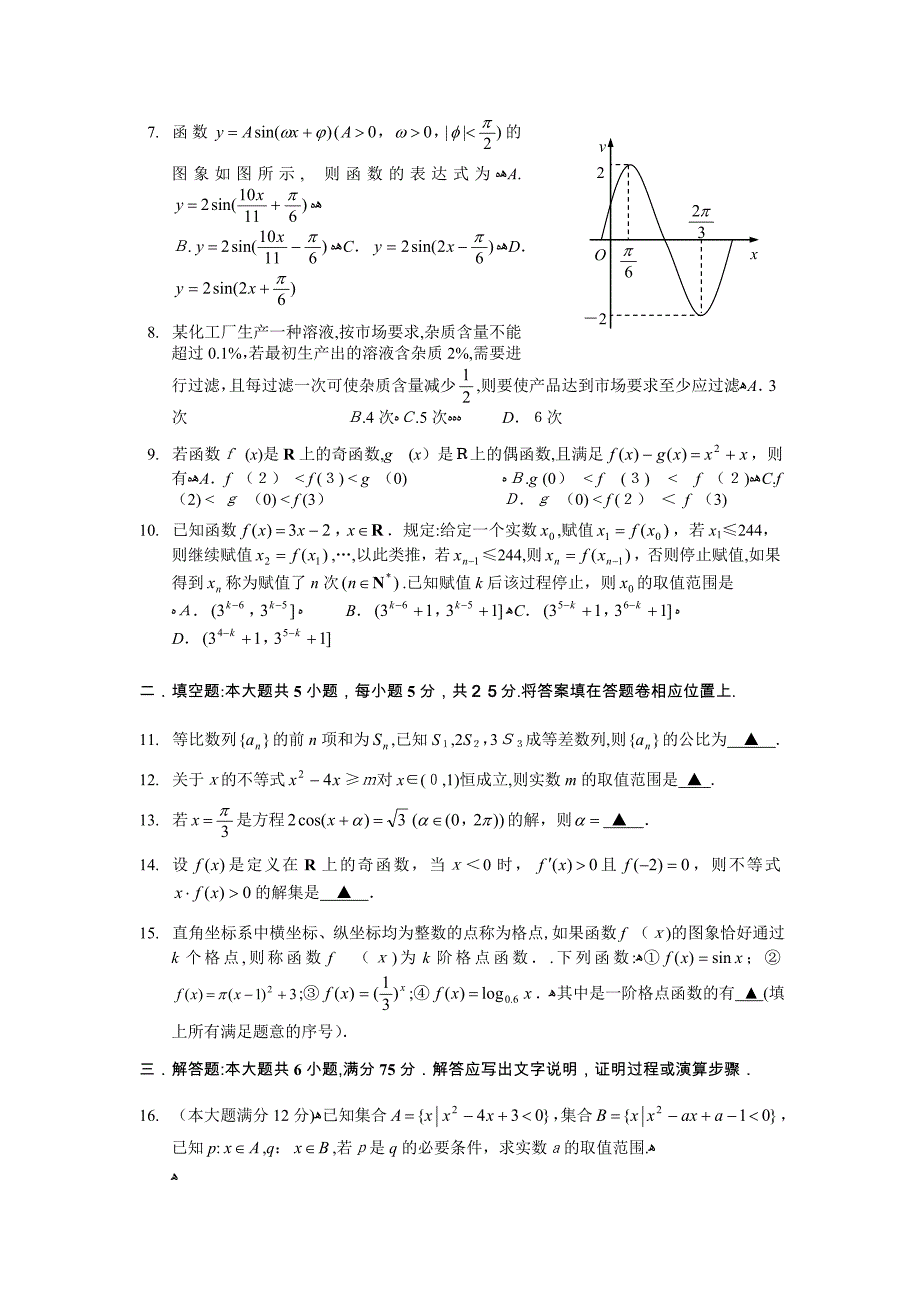 1月襄樊市高三调研测试数学试题文高中数学_第2页