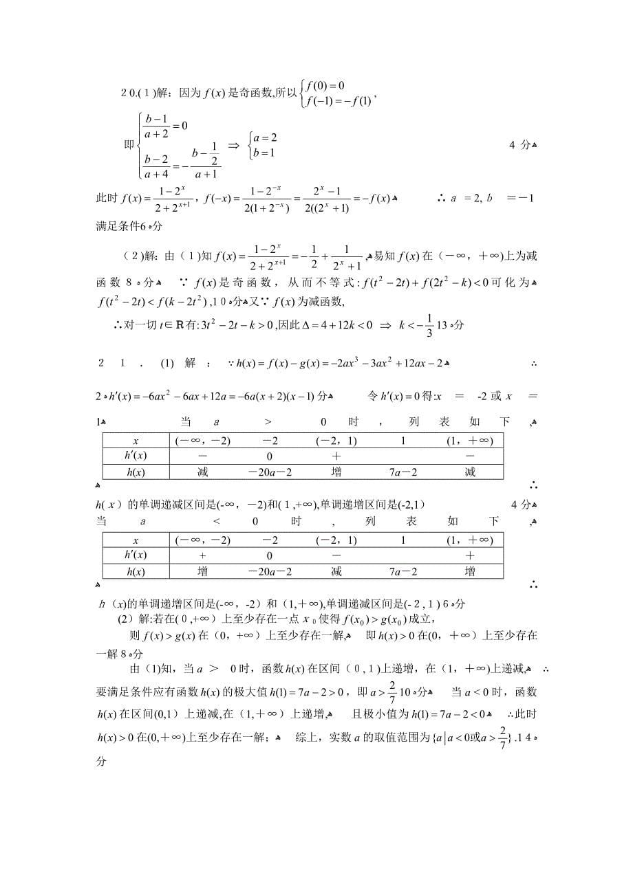 1月襄樊市高三调研测试数学试题文高中数学_第5页