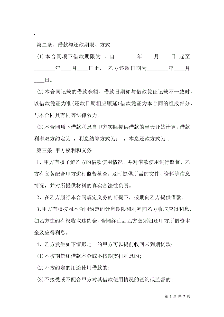 融资借款合同范本整理版_第2页