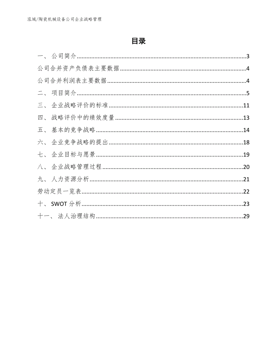热交换器产品公司公司理财【范文】 (11)_第2页