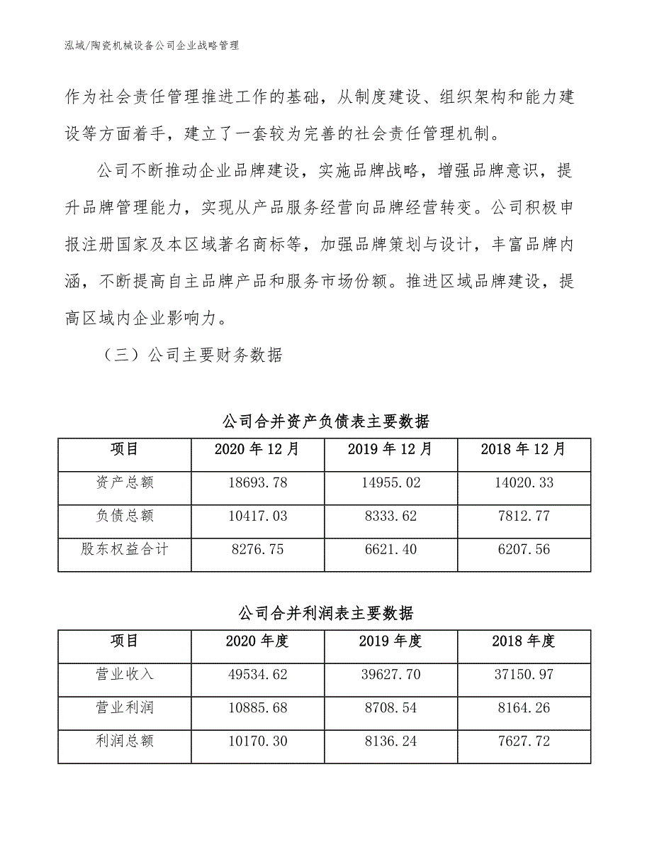 热交换器产品公司公司理财【范文】 (11)_第4页