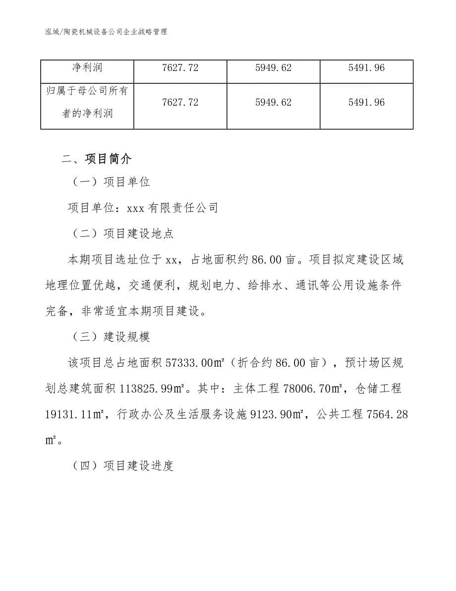 热交换器产品公司公司理财【范文】 (11)_第5页