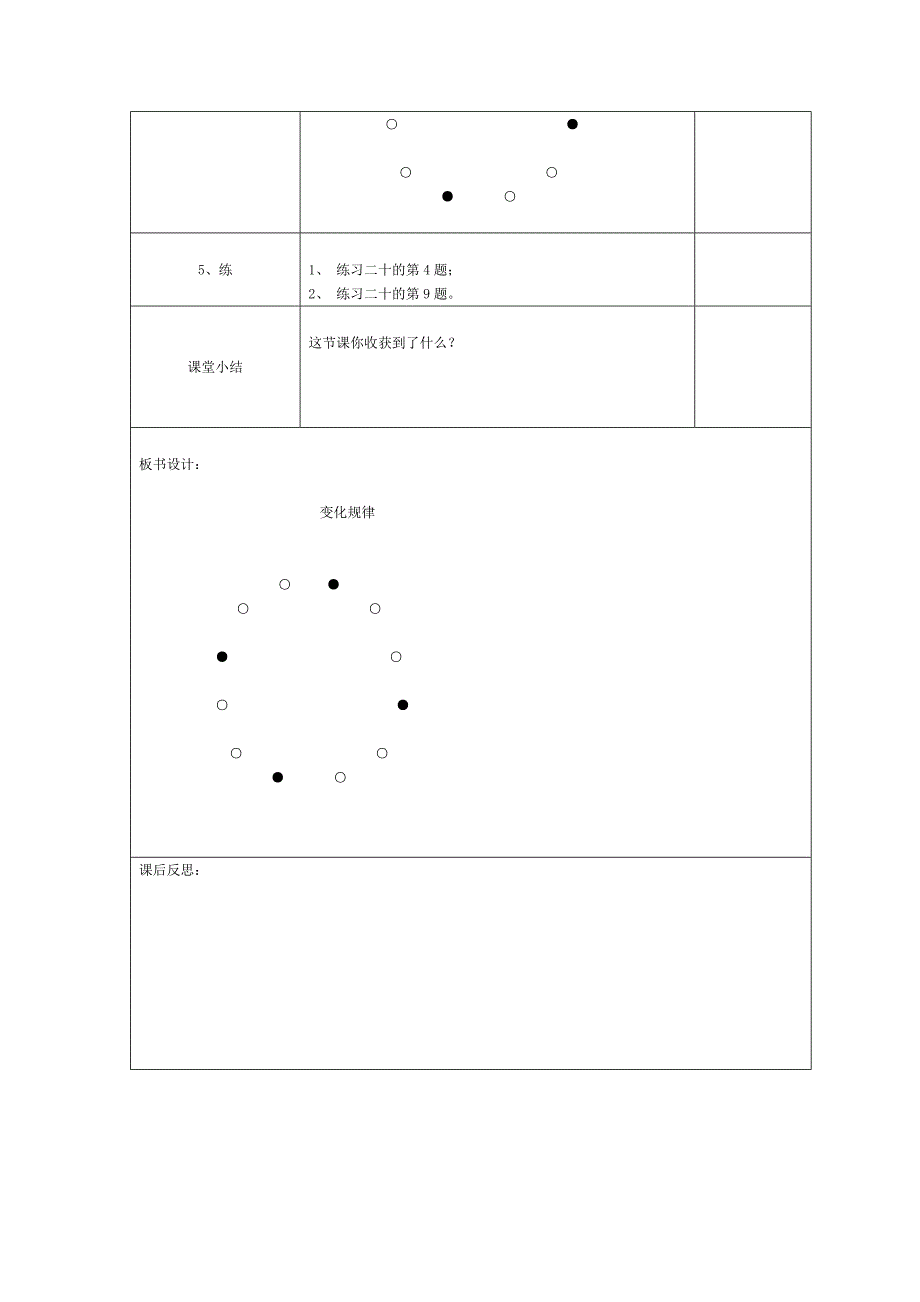 精校版【人教版】小学数学第4课时找规律—变化规律_第2页