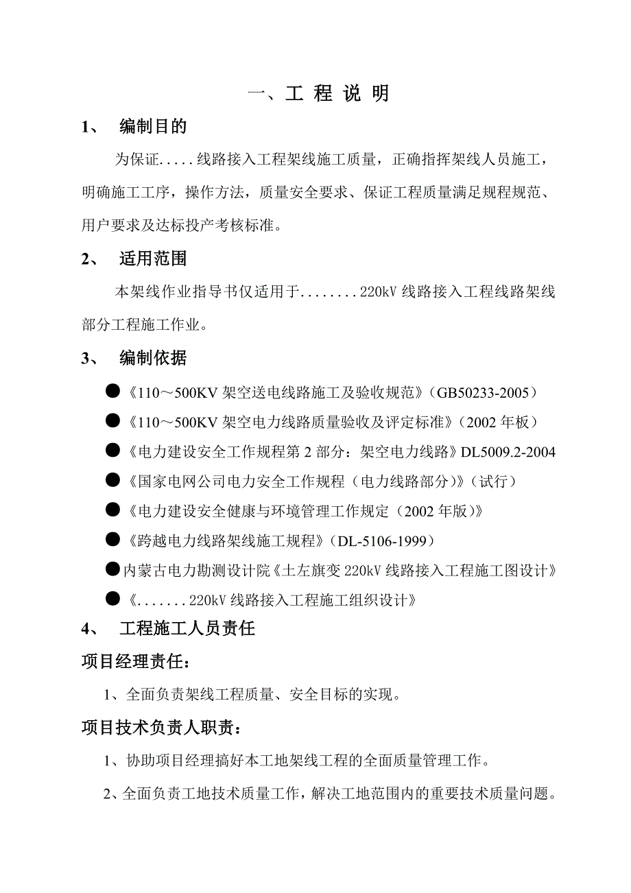 220kV线路接入工程线路架线部分工程施工作业-指导书(共20页)_第1页