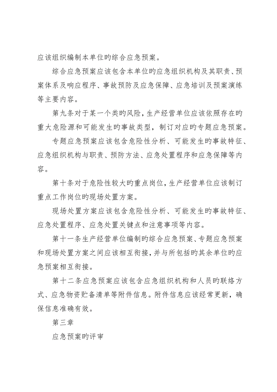 安全事故管理办法以及如何防范_第3页