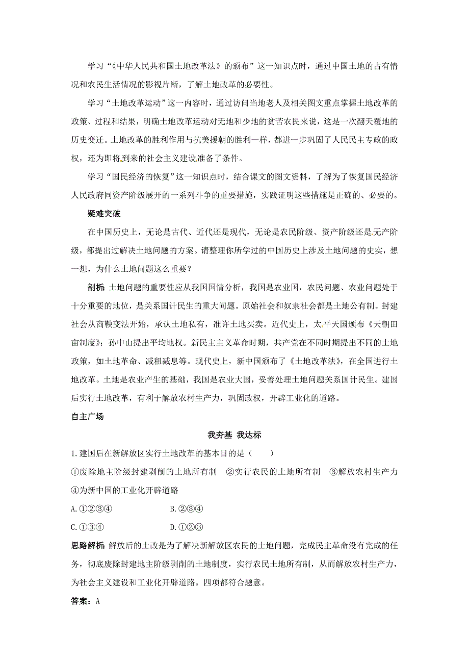 八年级历史下册 第3课《封建土地制度的废除》同步训练 岳麓版_第2页