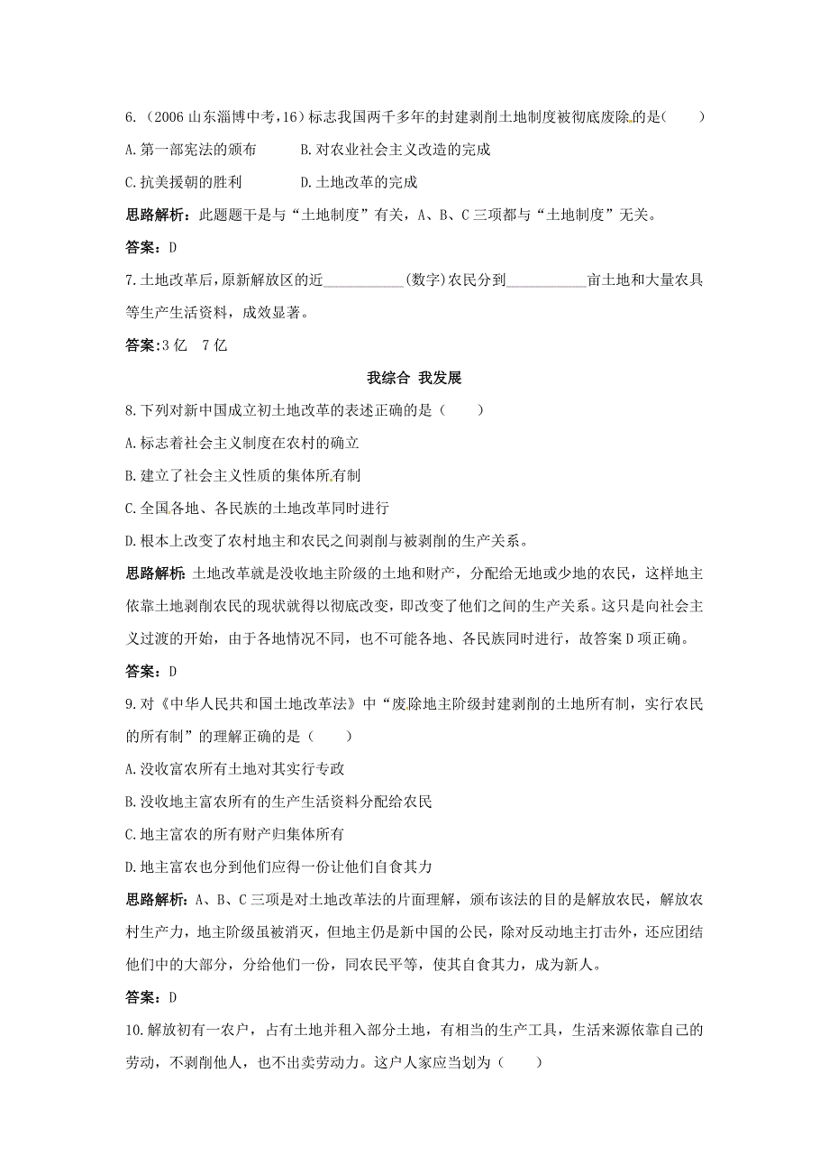 八年级历史下册 第3课《封建土地制度的废除》同步训练 岳麓版_第4页