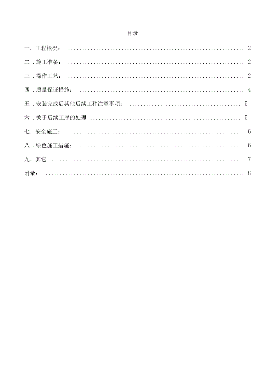 ALC板施工方案要点(DOC 16页)_第2页