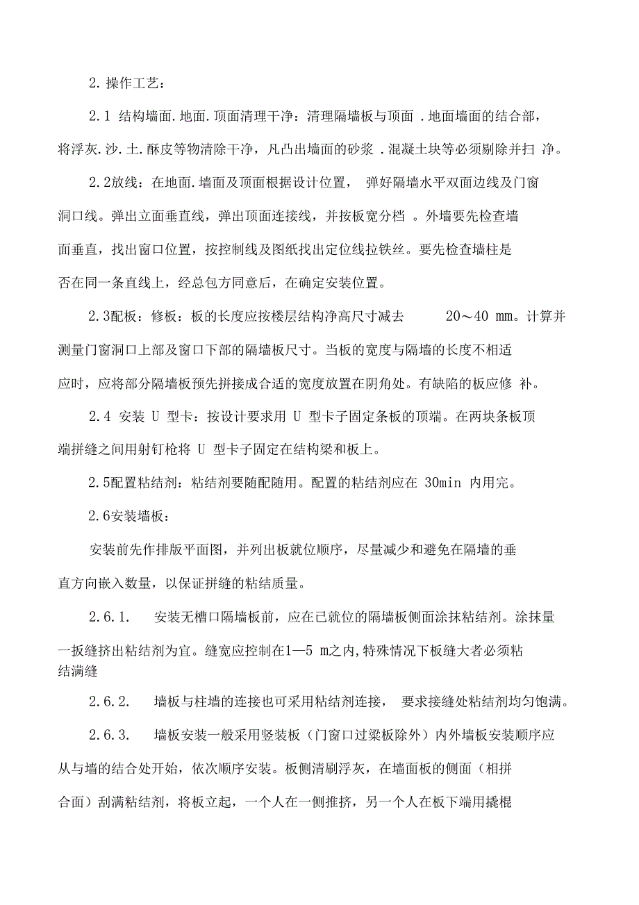 ALC板施工方案要点(DOC 16页)_第4页