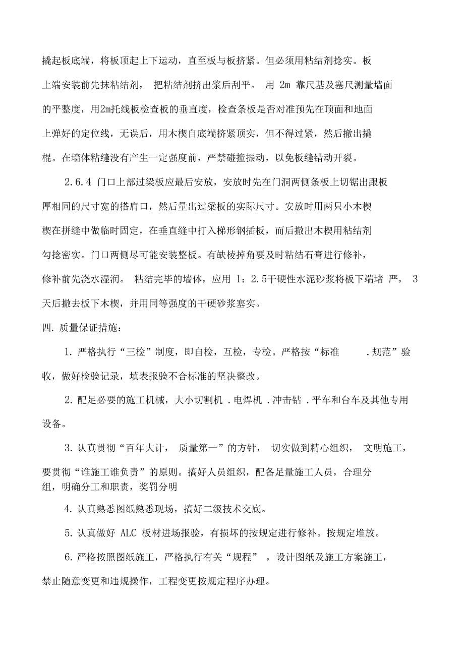 ALC板施工方案要点(DOC 16页)_第5页