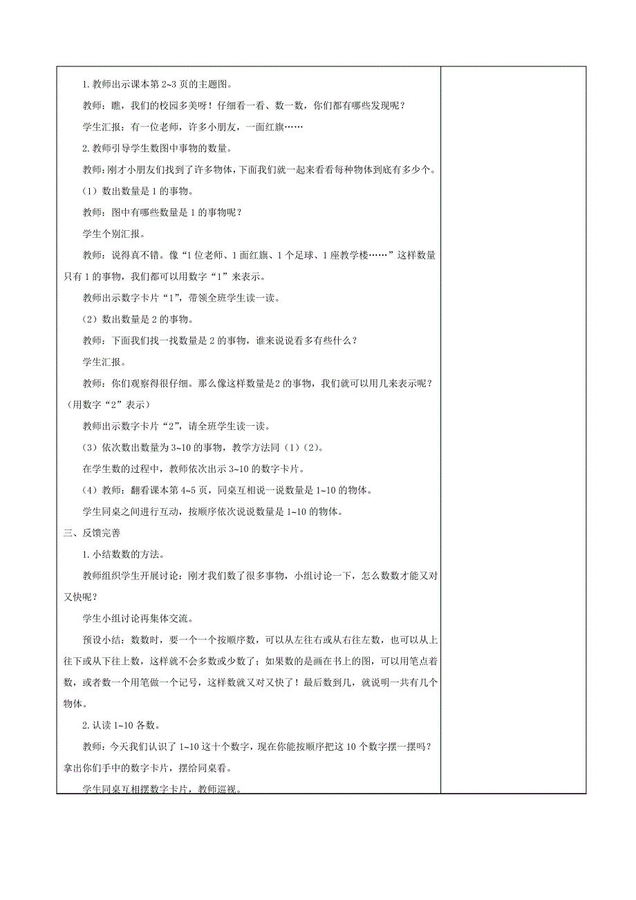 新人教版1一年级数学上册全册教案【最新版】_第2页