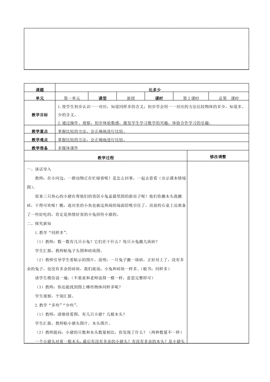 新人教版1一年级数学上册全册教案【最新版】_第4页