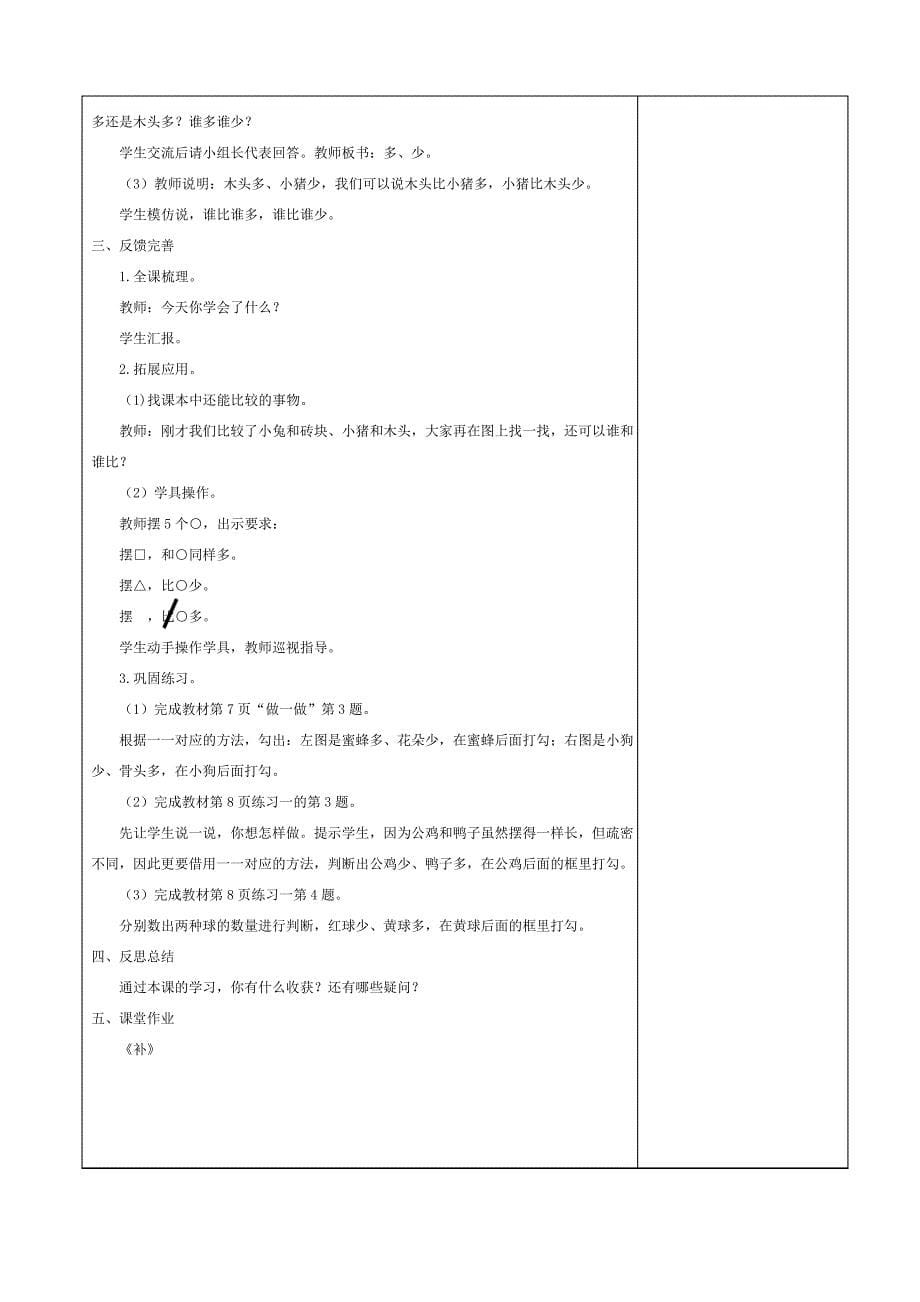 新人教版1一年级数学上册全册教案【最新版】_第5页