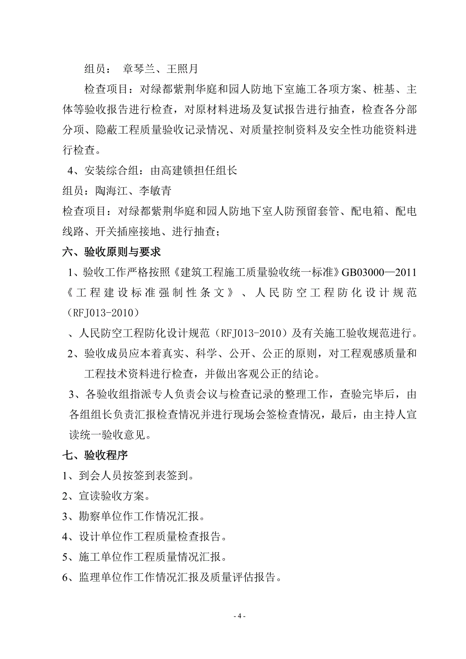 人防竣工验收方案_第4页