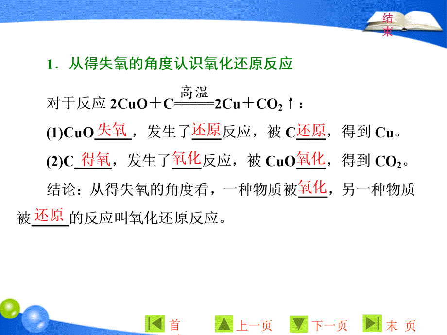 第二章第三节第一课时氧化还原反应_第2页