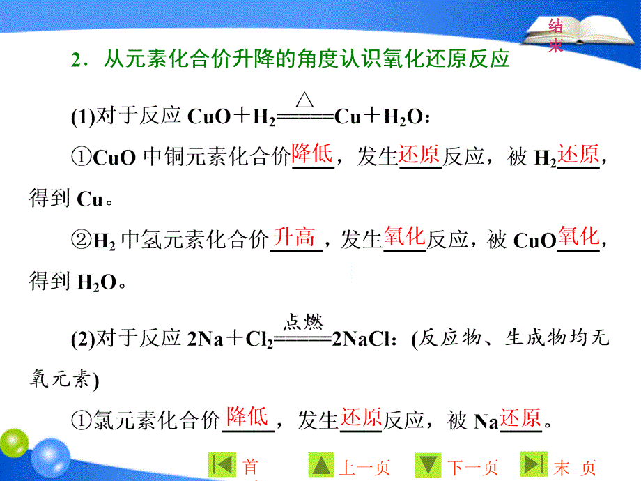 第二章第三节第一课时氧化还原反应_第3页