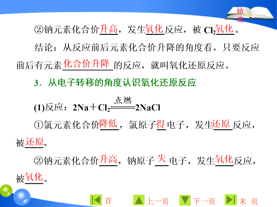 第二章第三节第一课时氧化还原反应_第4页