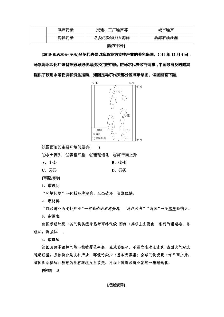 【人教版】高考地理教师用书：第9章工业地域的形成与发展_第5页