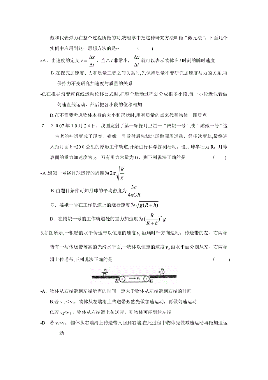 金陵高三年级10月月考高中物理_第3页