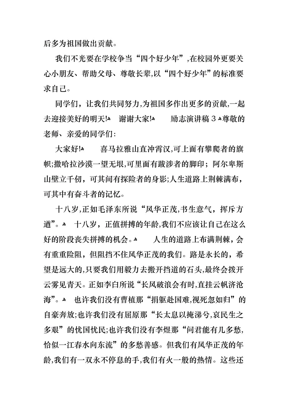 励志演讲稿15篇_第3页