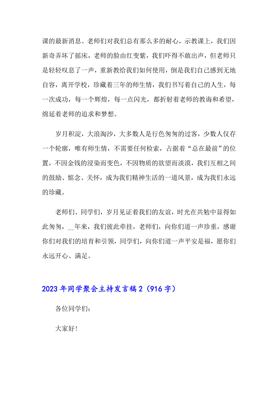 2023年同学聚会主持发言稿_第2页