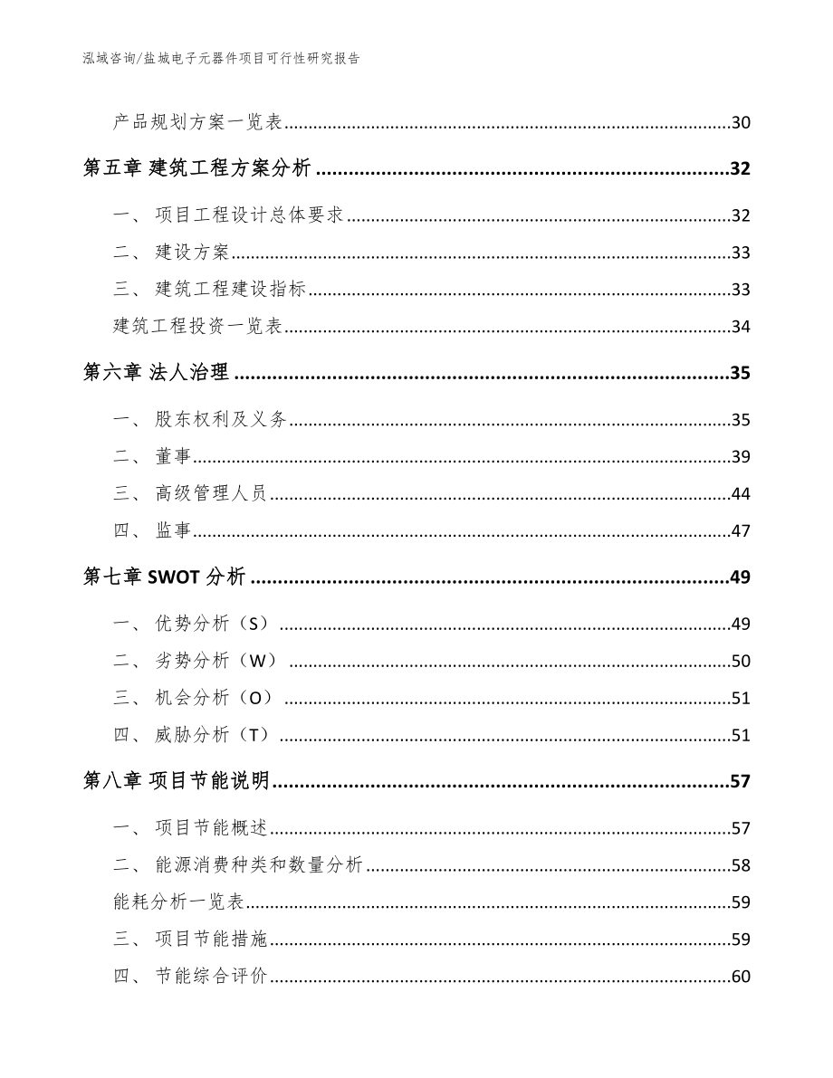 盐城电子元器件项目可行性研究报告_第3页