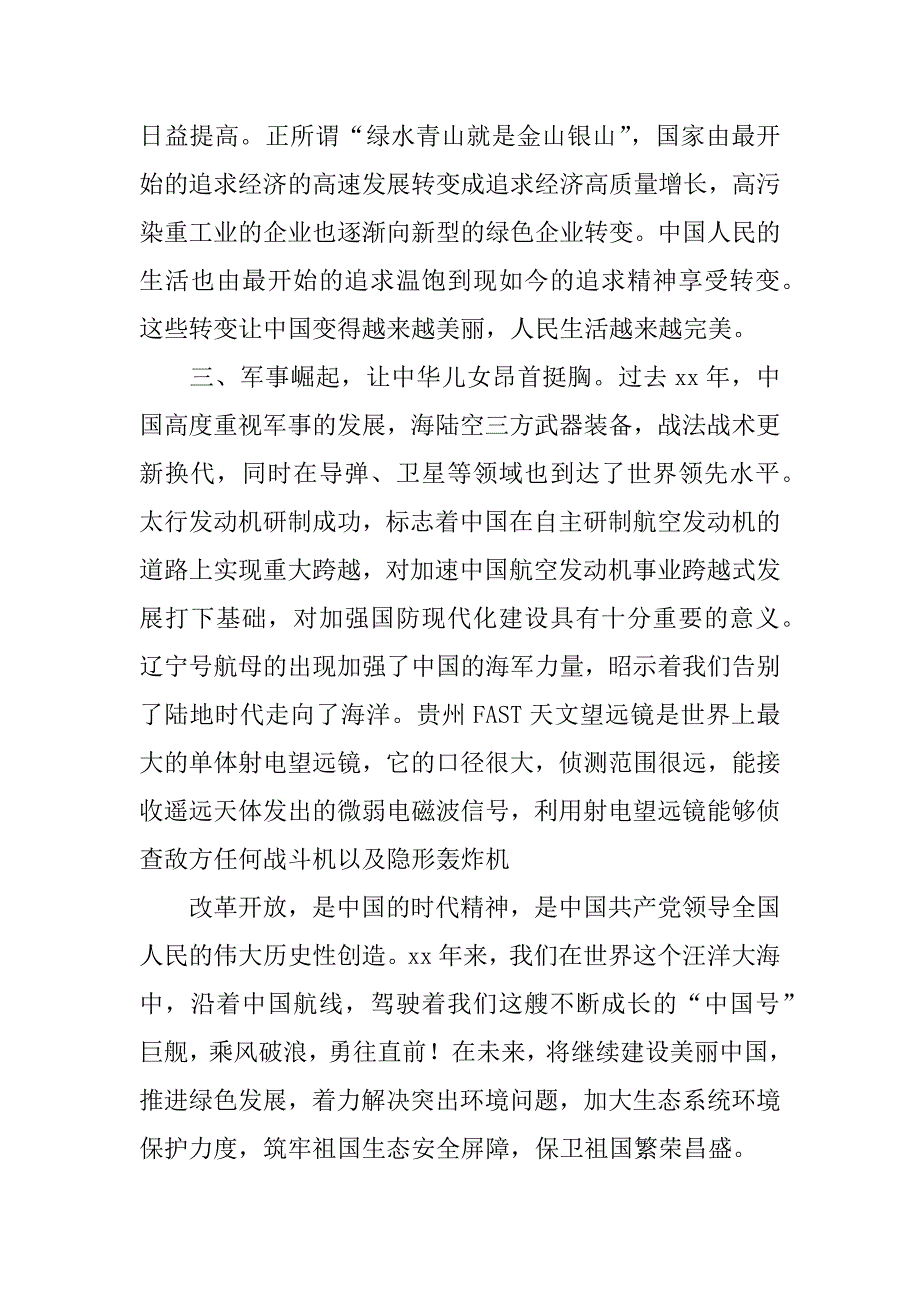 2023年围绕改革开放新时期历史专题研讨5篇_第2页