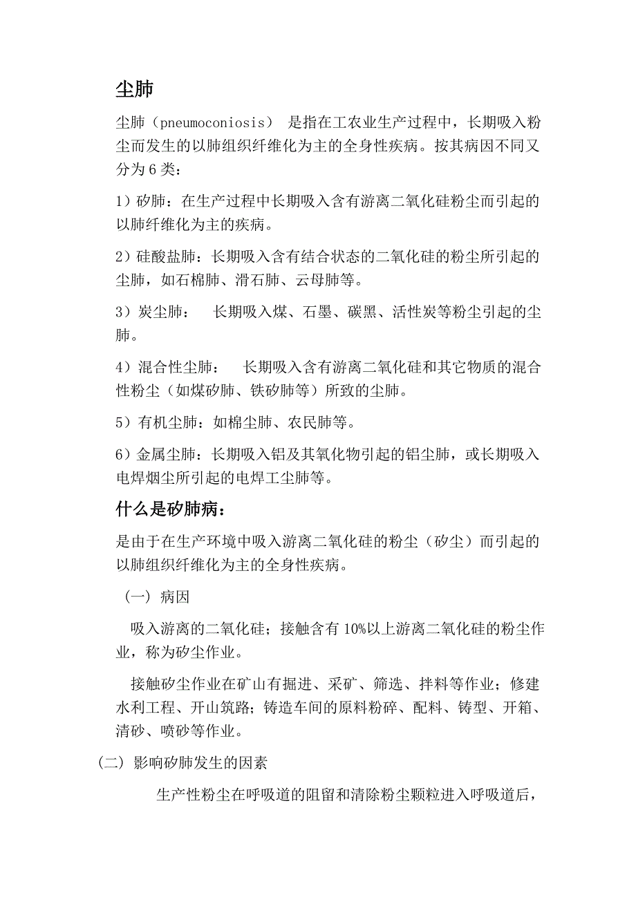 粉尘定义、防护、防治_第3页