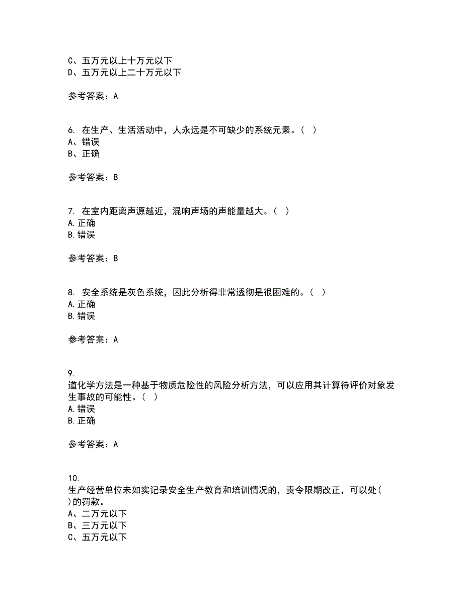 东北大学21秋《安全原理》在线作业二满分答案3_第2页