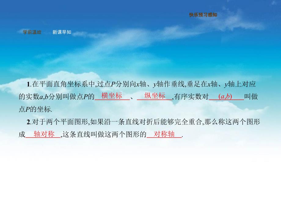 【新北师大版】八年级数学上册：3.3轴对称与坐标变化ppt课件_第3页