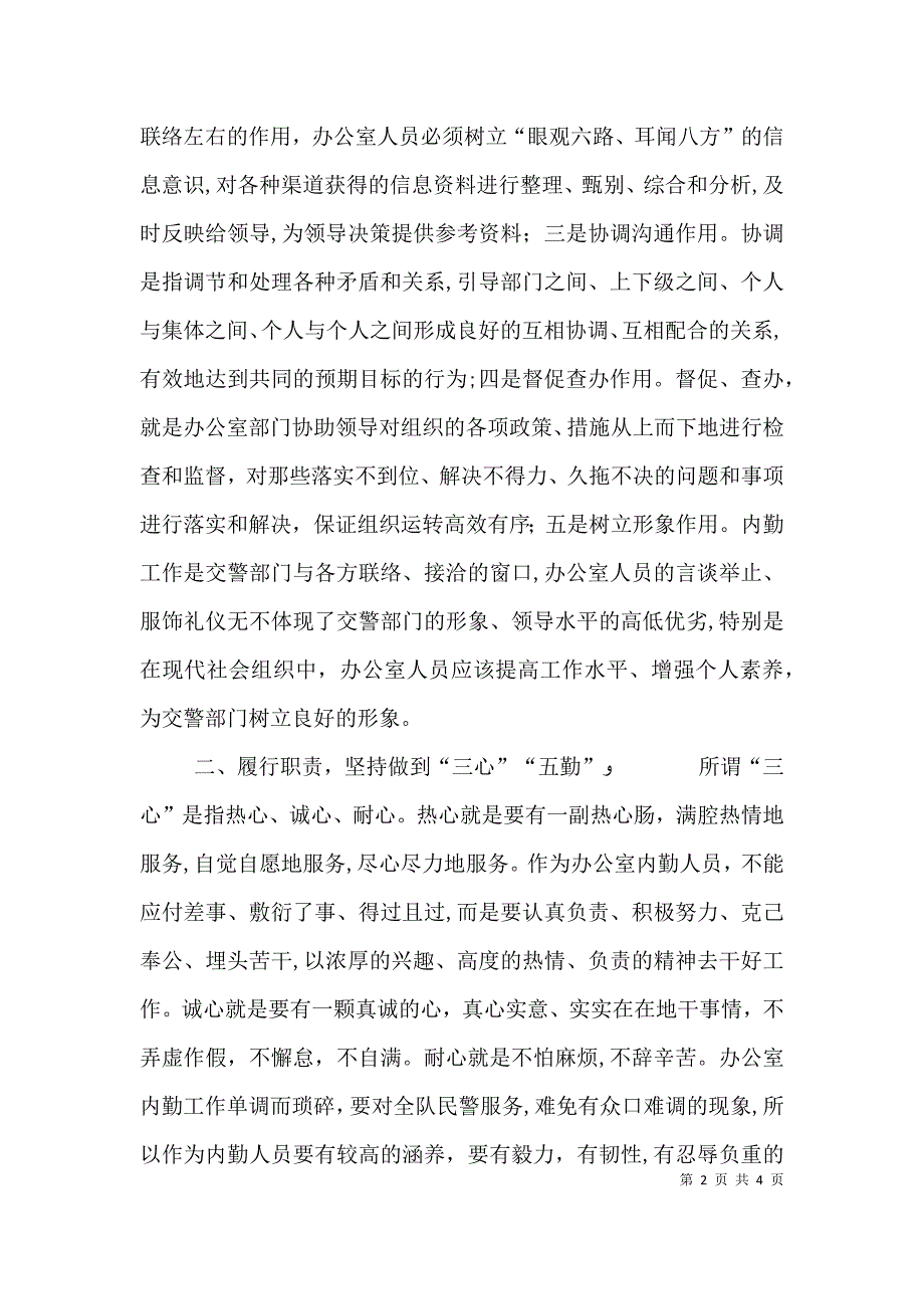 关于做好公安交警部门办公室工作的新思考_第2页