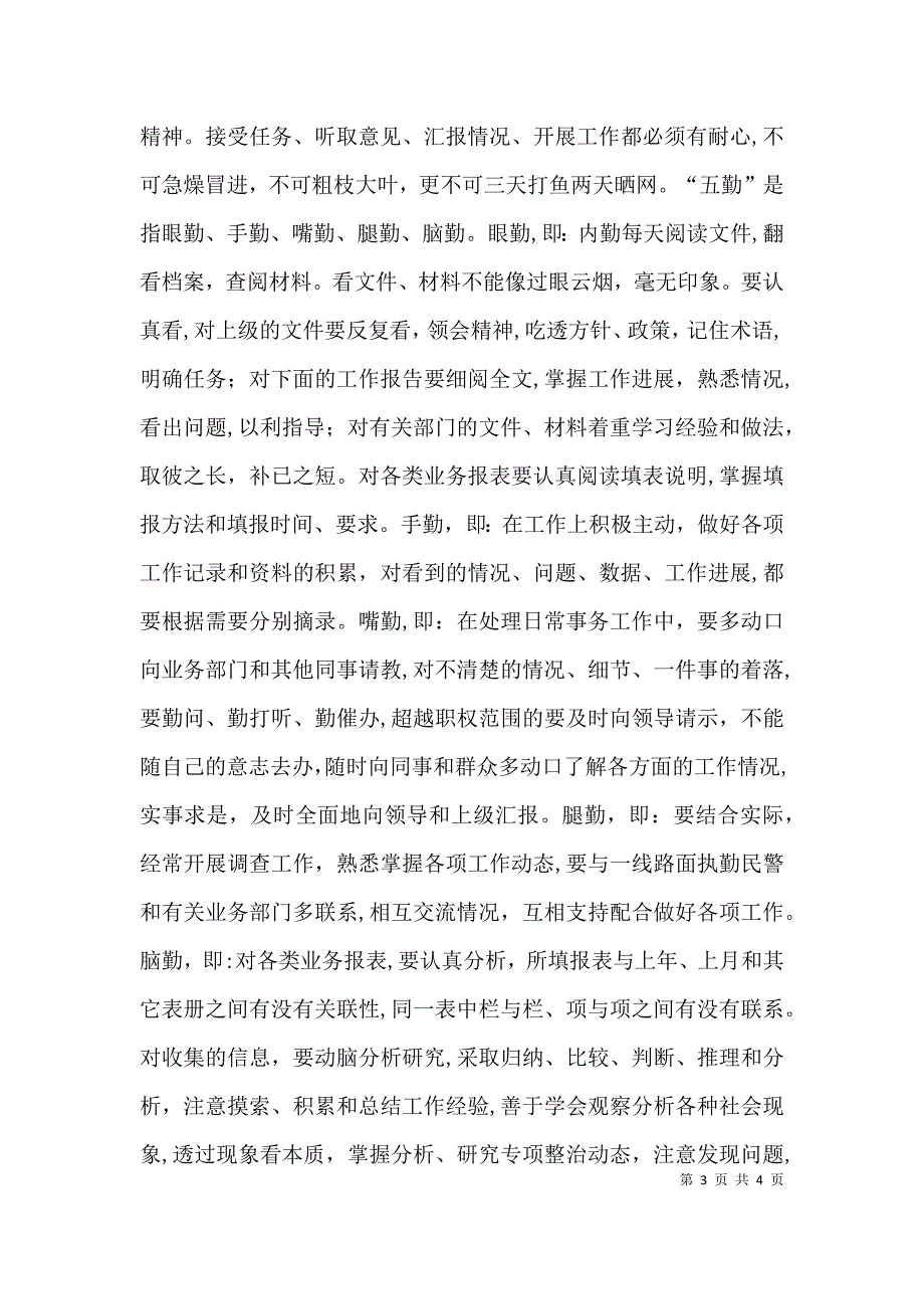 关于做好公安交警部门办公室工作的新思考_第3页