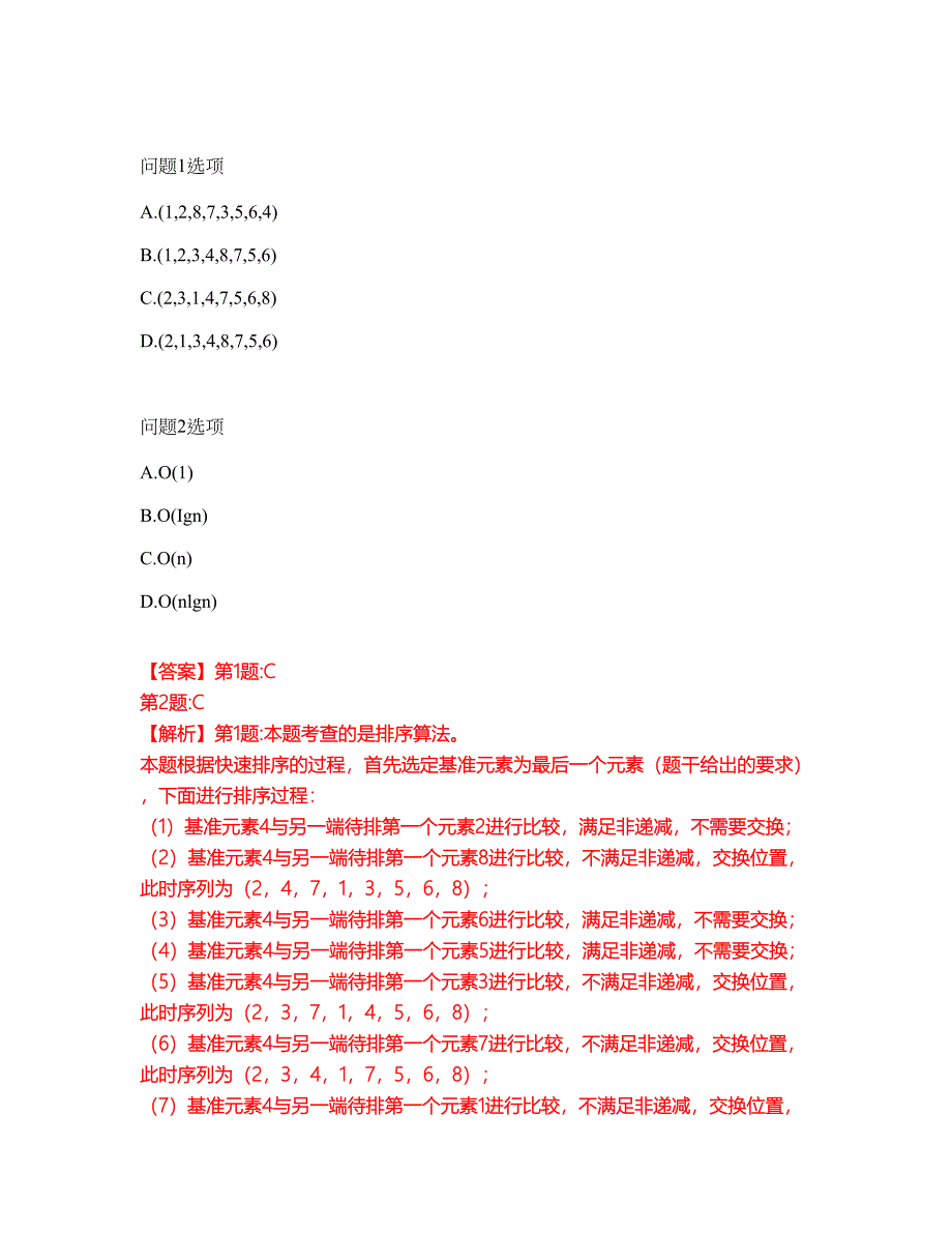 2022年软考-软件设计师考前提分综合测验卷（附带答案及详解）套卷63_第3页