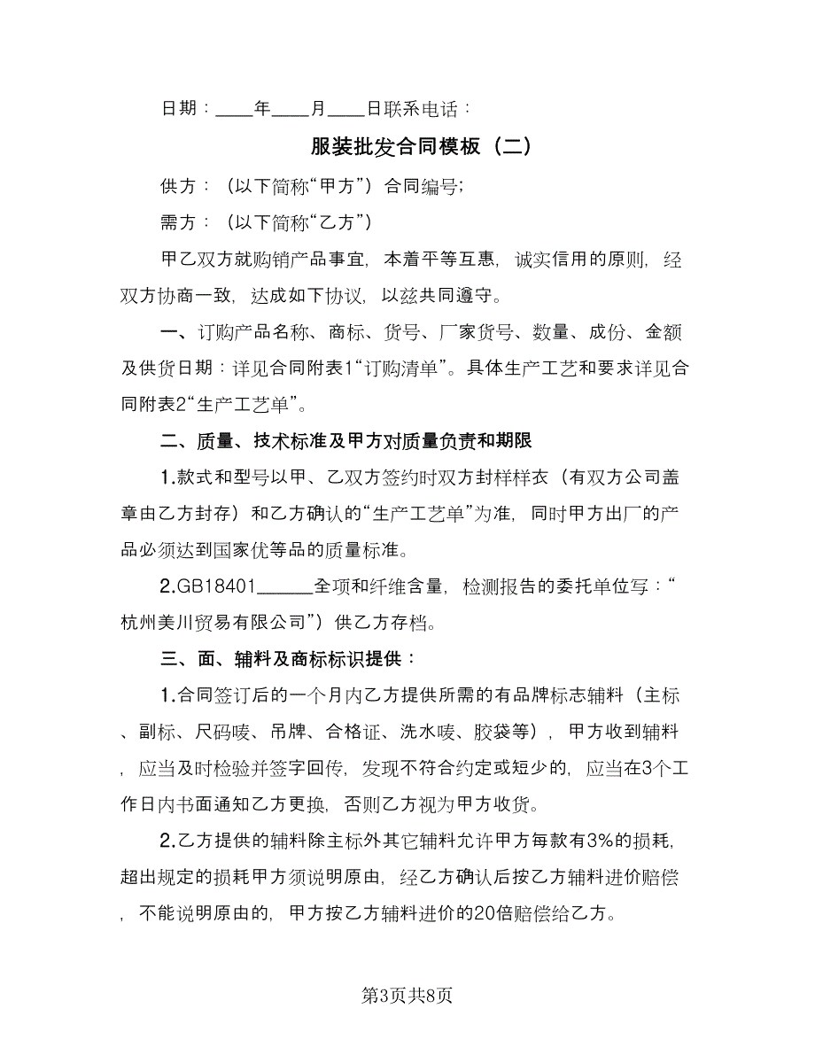 服装批发合同模板（三篇）.doc_第3页