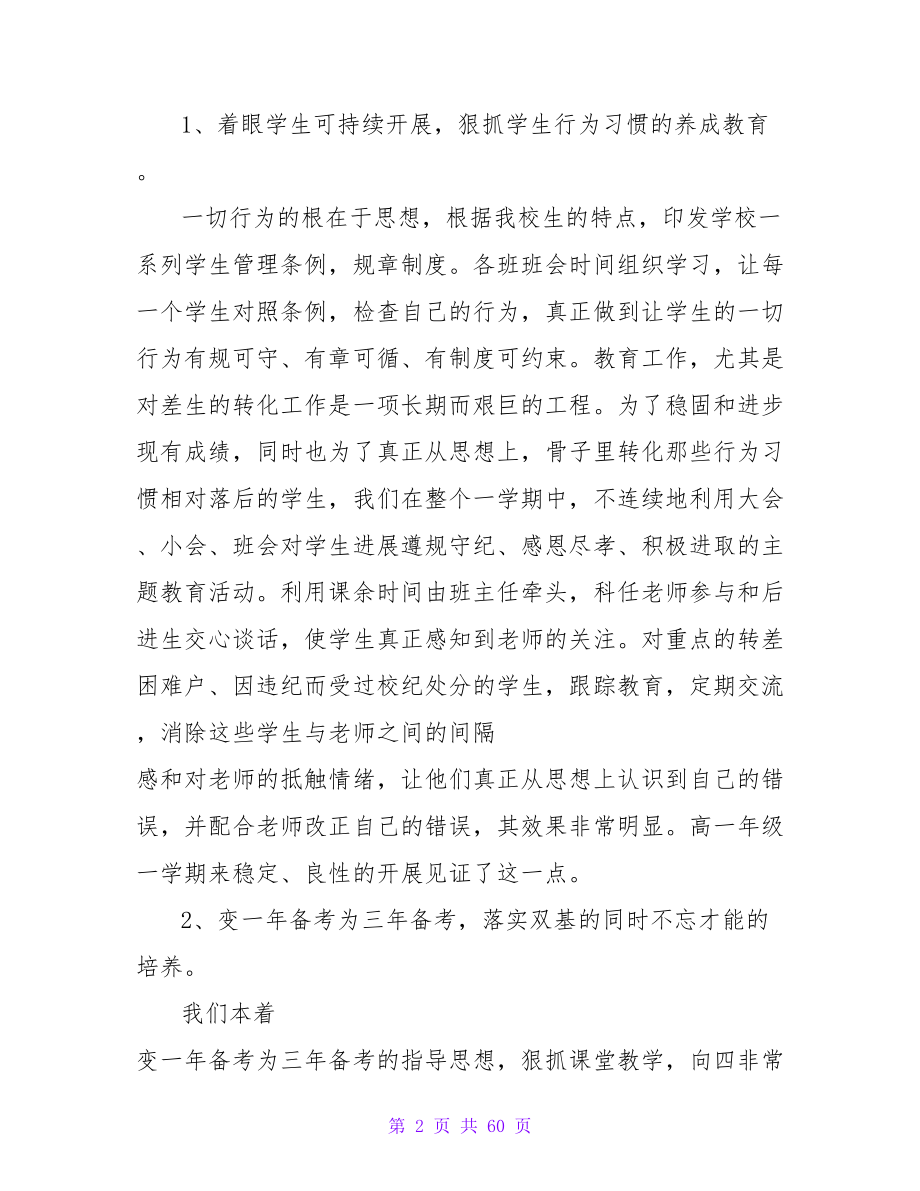 老师教育教学工作总结_第2页