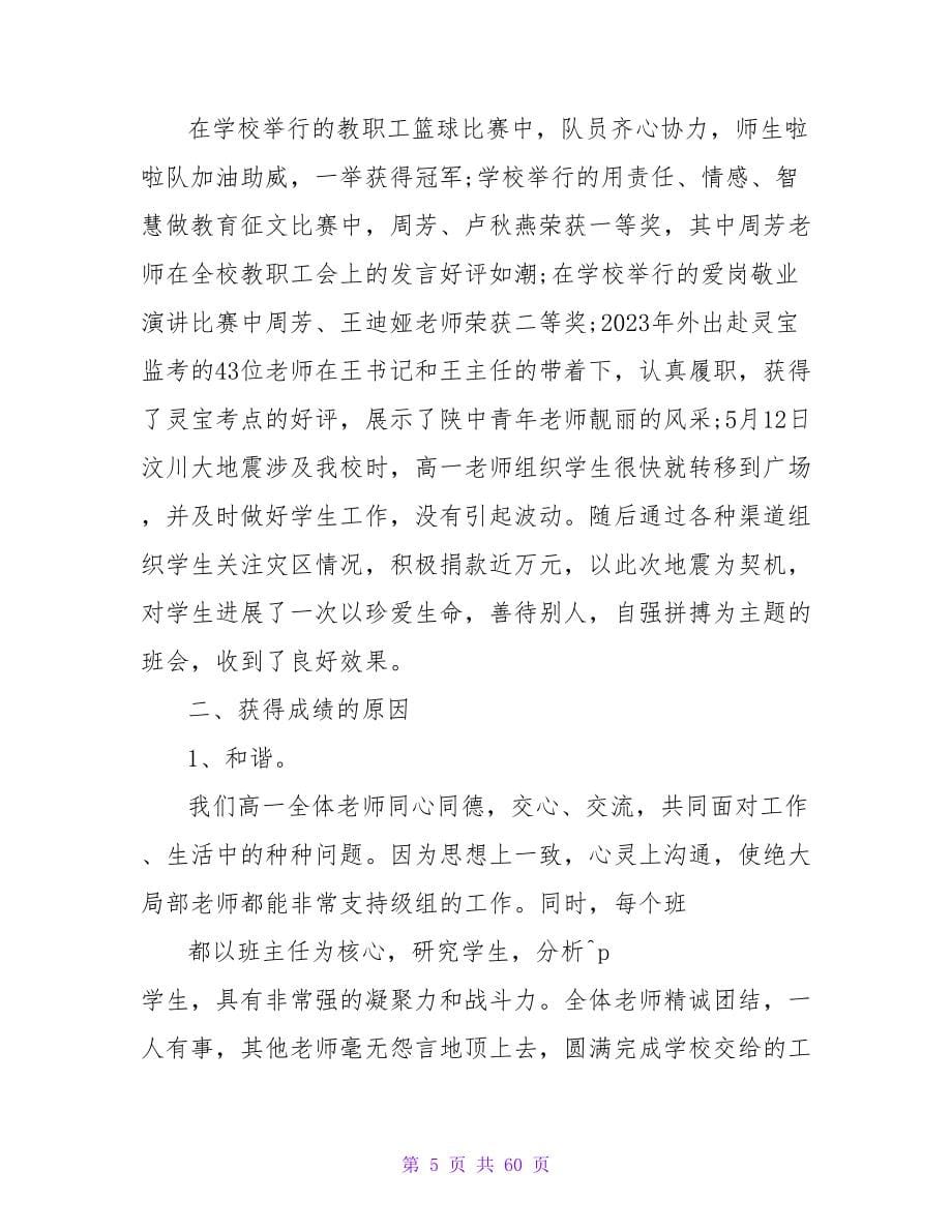 老师教育教学工作总结_第5页