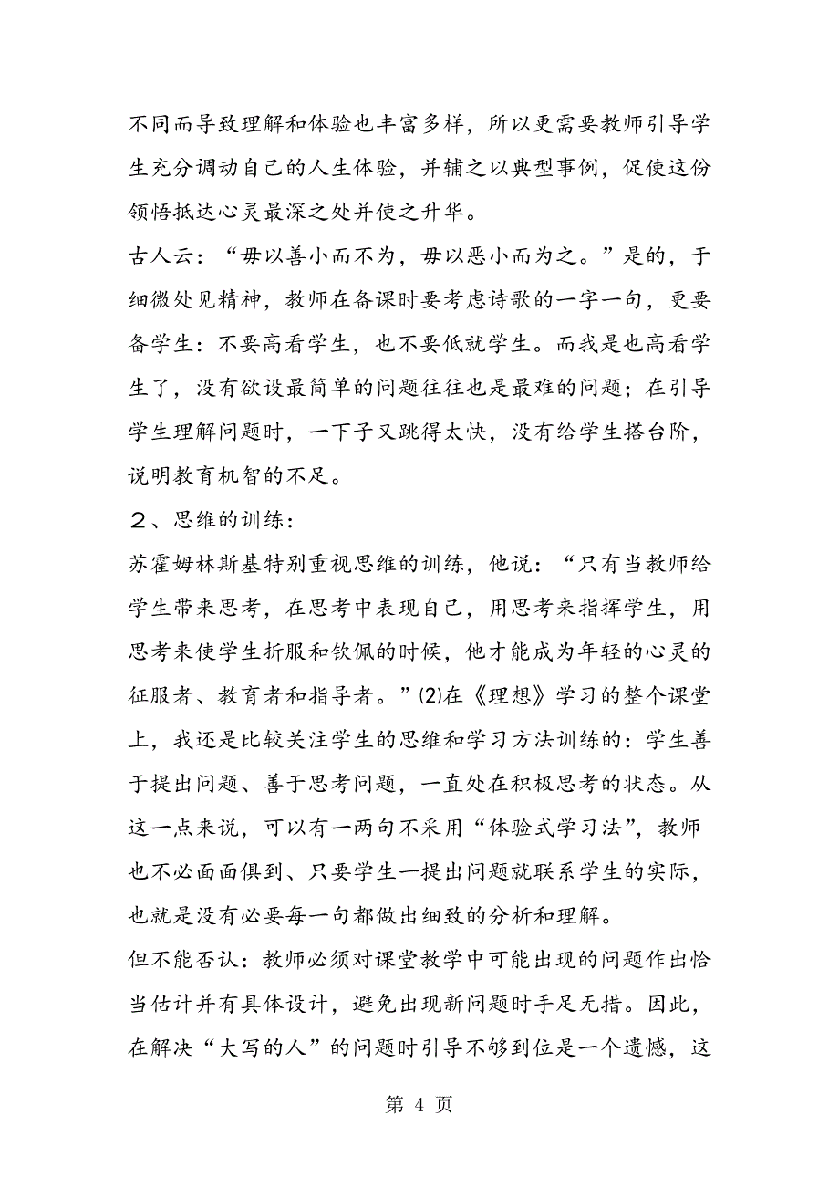 2023年什么是“大写的人”？──《理想》中的教学片段思考.doc_第4页