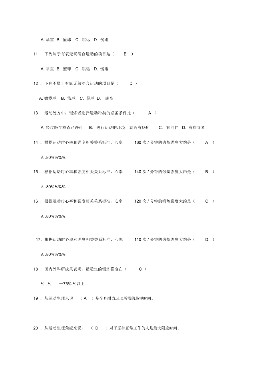 体育基础理论试题_第2页