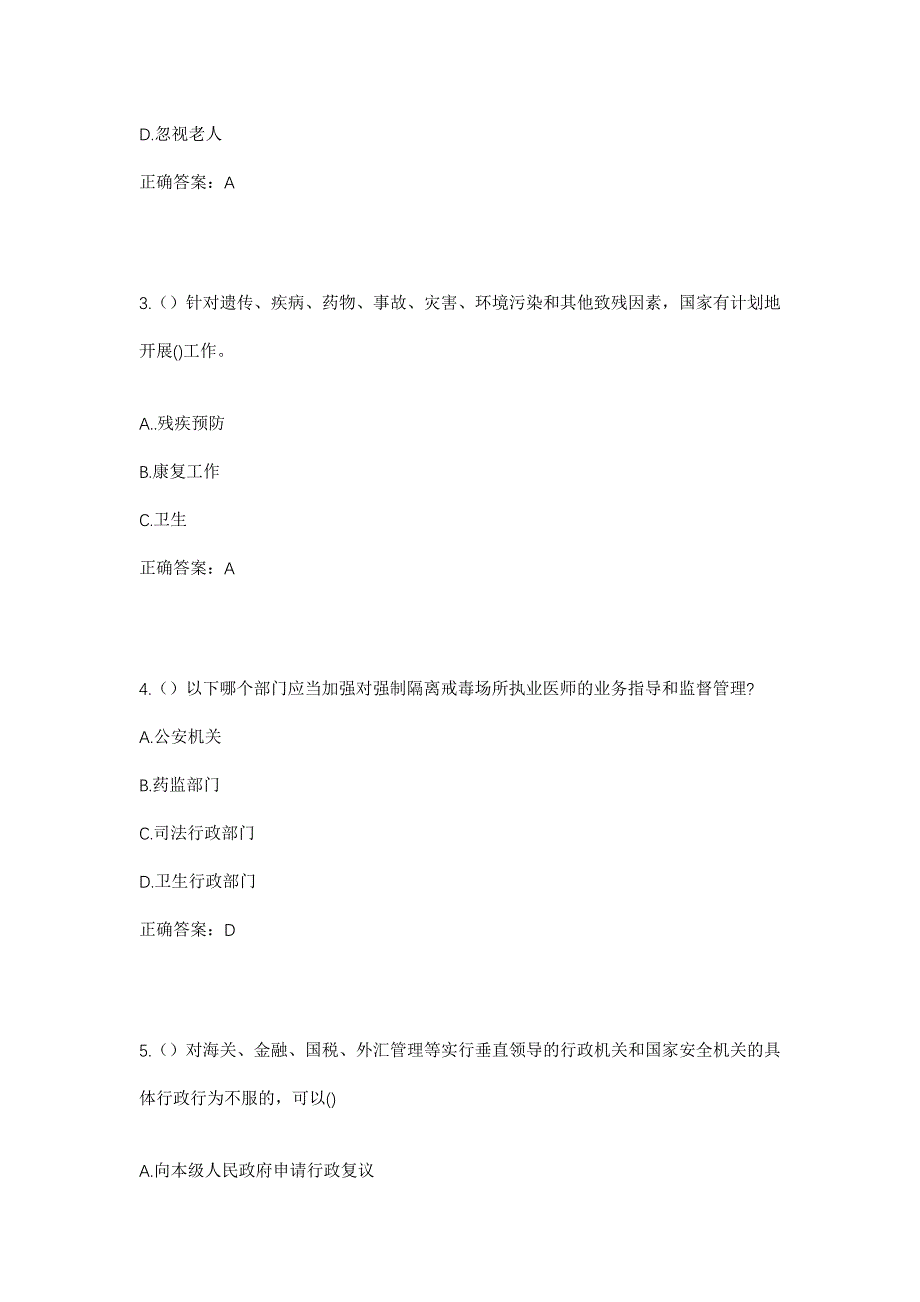 2023年辽宁省朝阳市喀左县利州街道社区工作人员考试模拟题及答案_第2页