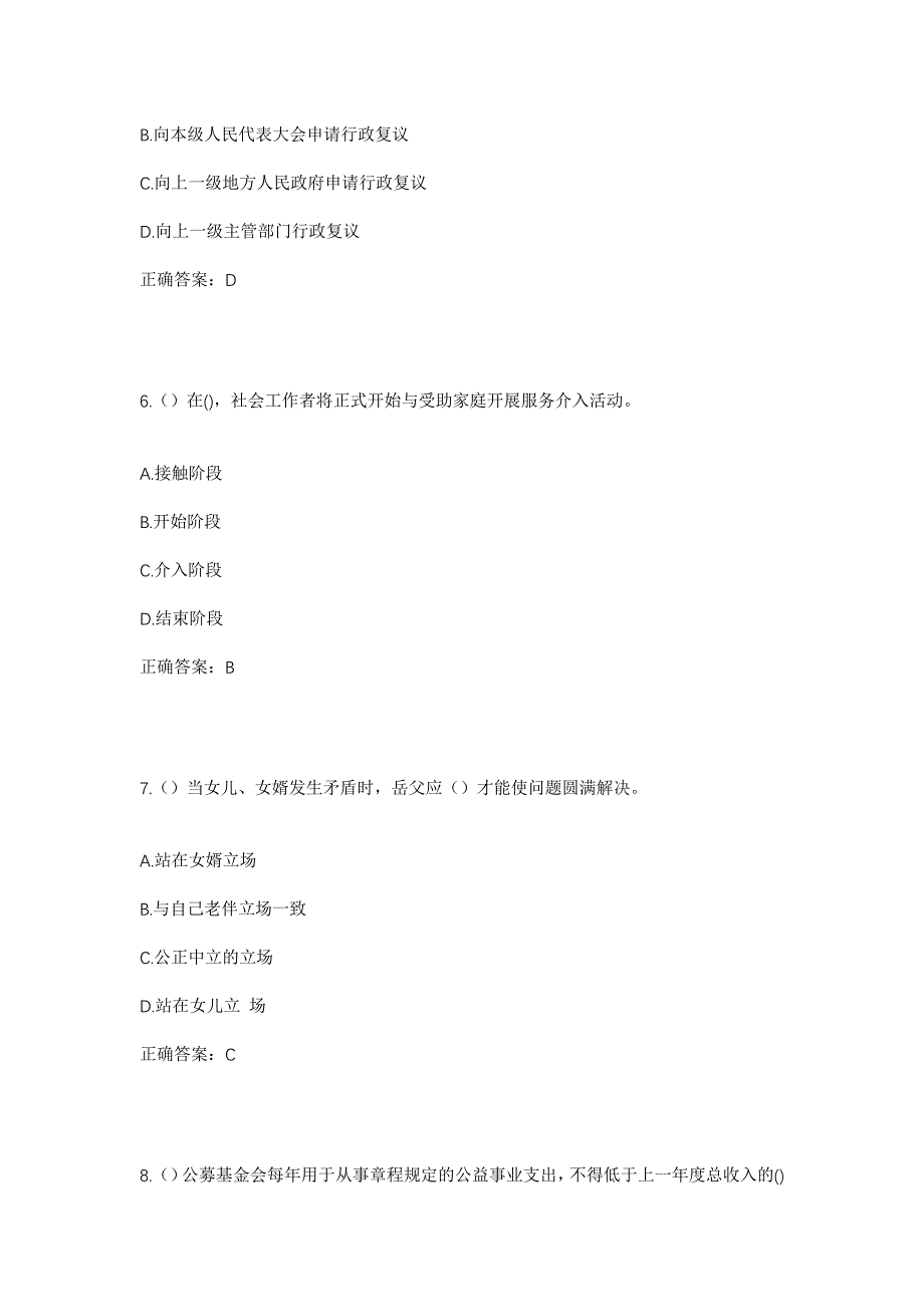 2023年辽宁省朝阳市喀左县利州街道社区工作人员考试模拟题及答案_第3页