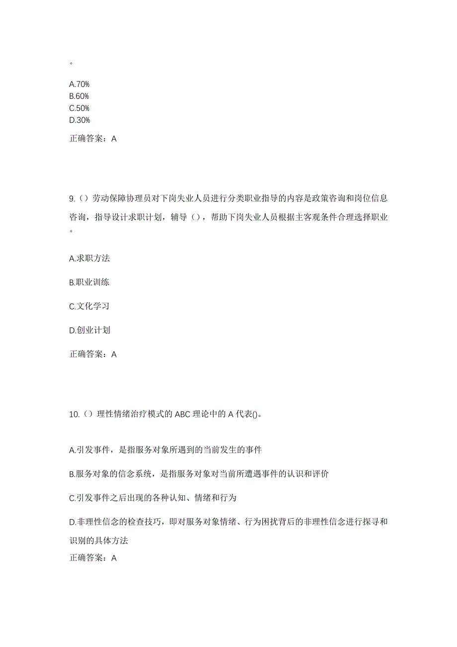 2023年辽宁省朝阳市喀左县利州街道社区工作人员考试模拟题及答案_第4页