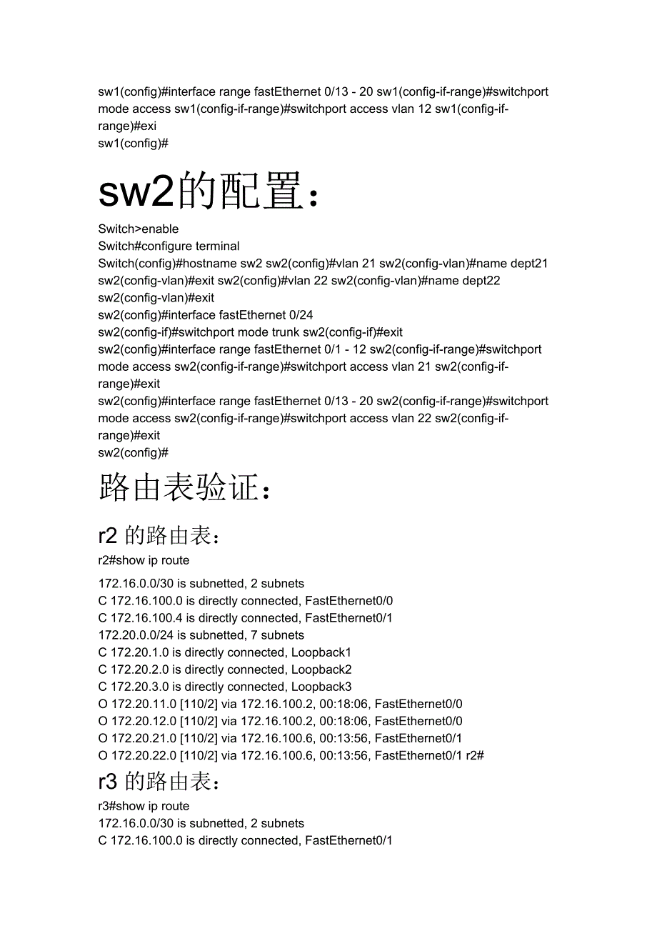 思科OSPF加单臂路由配置的综合实训_第4页